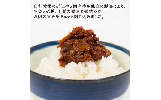 近江牛 国産牛 しぐれ煮 2箱 160g 和牛 黒毛和牛 ( 牛しぐれ 常温 牛肉 牛 ふるさと納税 ブランド ごはんのお供 おかず 三大和牛 贈り物 ギフト 国産 滋賀県 竜王町 岡喜 神戸牛 松阪牛 に並ぶ 日本三大和牛 母の日 父の日 プレゼント 贈答 )