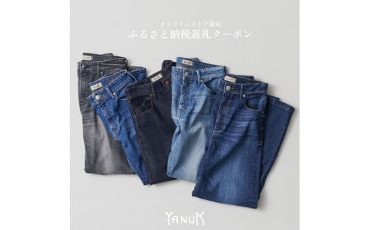 YANUKオンラインショップ限定クーポン券B（45,000円分）150-002