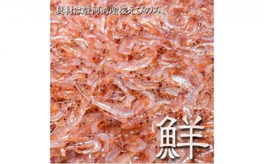 【静岡駿河湾産】贅沢桜えびかき揚げ（2食入）