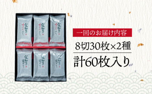 【全12回定期便】＜焼きのり・味付けのり＞佐賀海苔 有明の華 株式会社サン海苔/吉野ヶ里町 [FBC050]