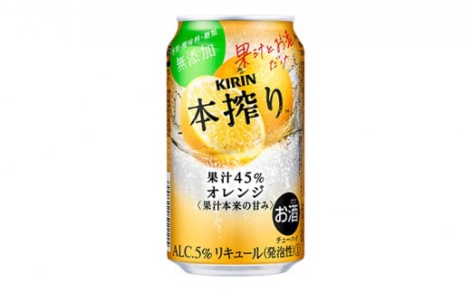 [№5565-0217]キリン チューハイ 本搾り オレンジ 350ml 1ケース（24本）◇