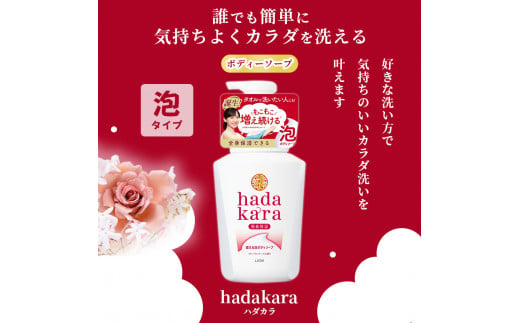 hadakara ( ハダカラ ) オリジナルセット 泡タイプ《本体×2本、つめかえ用×6袋》[ ライオン LION ボディソープ ]