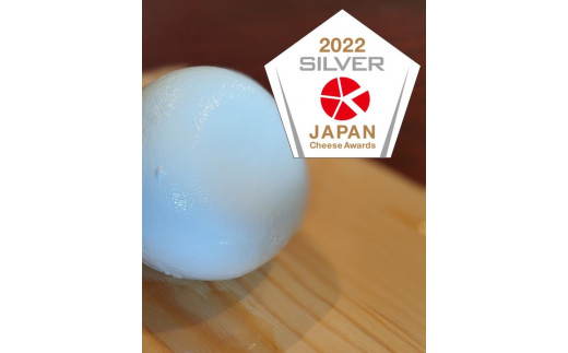 モッツァレラチーズ約100g（ヤギ乳と牛乳の混乳）。「ジャパンチーズアワード2022」で混乳モッツアレラは銀賞を受賞しました。