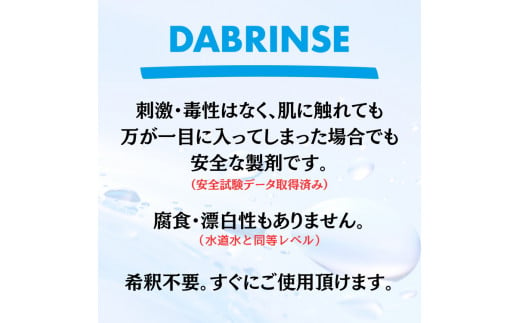 消えるニオイ さよならウイルス【高機能除菌消臭スプレー】DABRINSE　ミニセット | ダブリンス 除菌スプレー 消臭スプレー 防カビ 空間除菌 ペット消臭 衣類消臭 キッチン除菌 食中毒予防 マスク トイレ 安心安全
※離島への配送不可