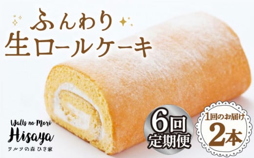 スイーツ ケーキ ロールケーキ ろーるけーき 食べ比べ セット 生クリーム 洋菓子 お菓子 冷凍 定期便