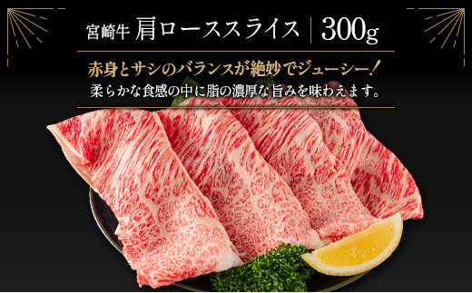 宮崎牛＆宮崎和牛（肩ローススライス／小間切れ）計400g 国産 肉 牛肉 ご飯 おかず すき焼き 牛丼 お弁当【B566-24-30】