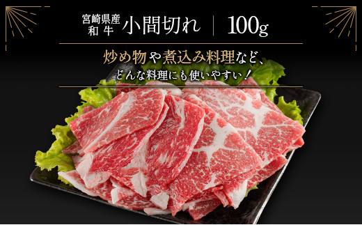 宮崎牛＆宮崎和牛（肩ローススライス／小間切れ）計400g 国産 肉 牛肉 ご飯 おかず すき焼き 牛丼 お弁当【B566-24-30】