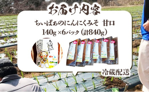 ちぃばぁのにんにくみそ　甘口　【送料無料 青森県 七戸町 にんにく ガーリック 味噌 麹 万能味噌 ディップ 調味料 ご飯のお供】【02402-0098】