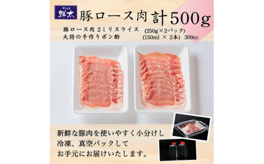 湖西市産ブランド豚「ふじのくに夢ハーブ豚」しゃぶしゃぶ用ロース肉(500g)と手作りポン酢のセット【1497516】