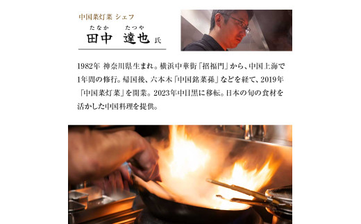 【中目黒 中国料理】中国菜灯菜 身体に優しい中国料理「土佐清水贅沢コースフカヒレ姿煮付きコース」お食事券2名様 食事 食事券 中目黒 グルメ券 利用券 チケット フルコース ディナー【R01246】