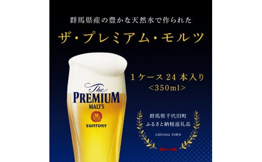 【6ヵ月定期便】ビール ザ・プレミアムモルツ 【神泡】 プレモル  350ml × 24本 6ヶ月コース(計6箱) 〈天然水のビール工場〉 群馬 送料無料 お取り寄せ お酒 生ビール お中元 ギフト 贈り物 プレゼント 人気 おすすめ 家飲み 晩酌 バーベキュー キャンプ ソロキャン アウトドア