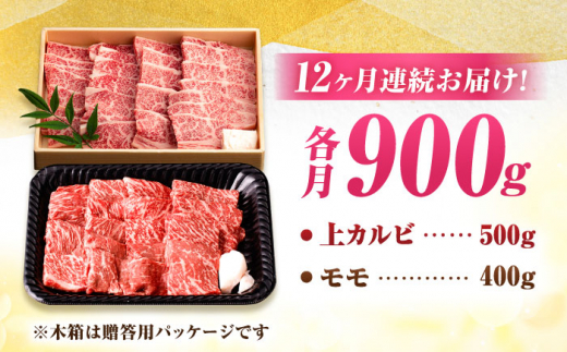 【12回定期便】 佐賀牛 焼肉満喫セット モモ 上カルビ 総計10.8kg 吉野ヶ里町/NICK’S MEAT [FCY037]