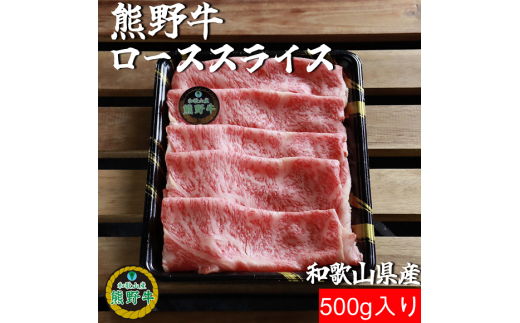 L558　【熊野牛定期便】（２）　ロース５００ｇ（ステーキ、焼肉、すき焼き・しゃぶしゃぶ用）最終月１００ｇ増量