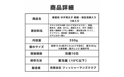 【大任町】無着色 ゆず明太子5本(350g) 桐箱・磁器入り【明太子 めんたいこ 辛子明太子 無着色 魚介類 家庭用 お取り寄せグルメ ご飯のお供 お取り寄せ お土産 九州 ご当地グルメ 福岡土産 取り寄せ グルメ 福岡県 大任町 U024】