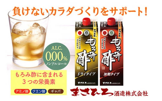 もろみ酢 6本 セット お酢ドリンク 飲むお酢 紙パック 900ml x6 ドライタイプ 砂糖不使用 & 加糖タイプ 飲み比べ ( 2種 合計 5400ml ) 保存料 不使用 お酢 まさひろ酒造 泡盛 酒粕 ダイエット 飲む酢 美容 もろみす クエン酸 アミノ酸 GABA ギャバ 