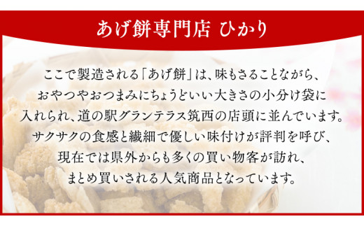 あげ餅 アソート 全5種類 （計7袋入り） あげもち 食べ比べ モチ もち [BW071ci]