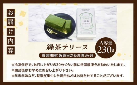 高千穂郷産 緑茶のテリーヌ|濃厚 緑茶 緑茶のテリーヌ テリーヌ 抹茶 お菓子 洋菓子 ホワイトチョコ チョコレート 手土産 お土産 菓子 デザート スイーツ 贈答 プレゼント ギフト 友人 友達 母の日 父の日 敬老の日 お祝い お返し 誕生日 バレンタイン |_Tk028-013