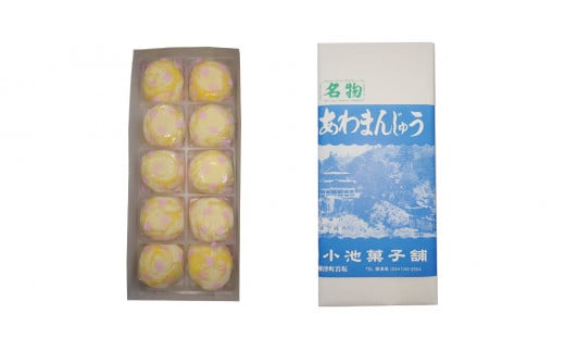 会津・柳津名物　災難に「あわ」ない　厄除け「あわまんじゅう」10個入り【1445638】