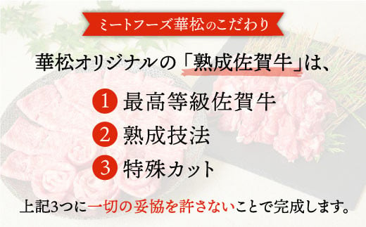 【すき焼き・しゃぶしゃぶ】A4 A5 佐賀牛 肩ロース すき焼き用 400g【ミートフーズ華松】 [FAY030]