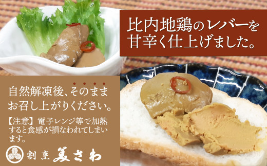 しっとりなめらか比内地鶏レバー旨煮7パック 70P2305