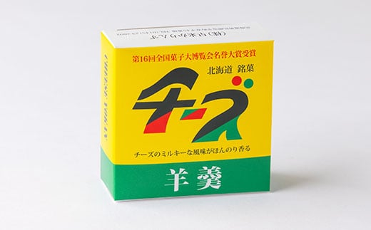 ハスカップゼリー&ソース・チーズようかん詰め合わせセット【1006471】