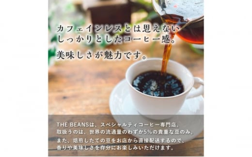 カフェインレスコーヒー2点セット（豆）200g×2種類 the beans thebeans ザビーンズ