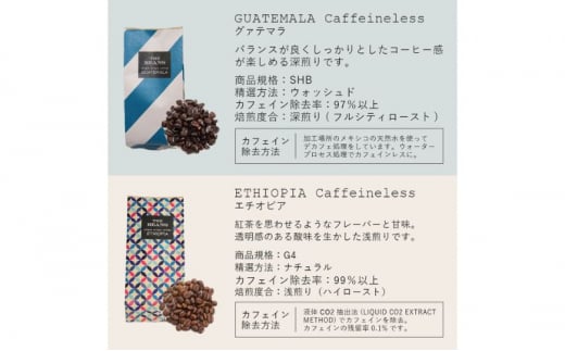 カフェインレスコーヒー2点セット（豆）200g×2種類 the beans thebeans ザビーンズ