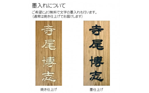 木製浮かし彫り表札(長方形) ふるさと納税 表札 木製 木彫り 浮かし彫り 木工  木製品 オーダーメイド 京都府 福知山市