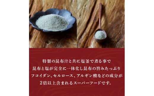 【6ヶ月/定期便】 完全無添加 昆布根藻塩  500g✕6回 計3kg  [ 塩 ミネラル 昆布 だし 出汁 無添加 調味料 ギフト 贈り物 フコイダン セルロース アルギン酸 無添加 昆布根藻塩 食生活 小分け ]