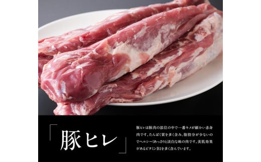 【令和7年4月発送】宮崎県産豚 ヒレブロック 5本 (合計約2.3kg) 選べる発送月 肉 豚 豚肉