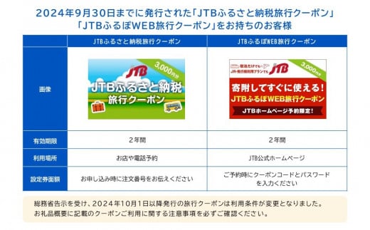 【立科町】JTBふるさと旅行クーポン（Eメール発行）3,000円分