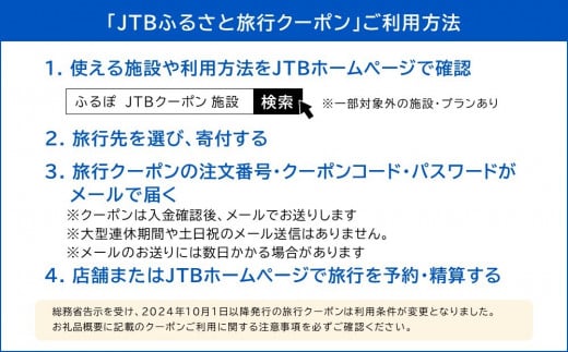 【立科町】JTBふるさと旅行クーポン（Eメール発行）3,000円分