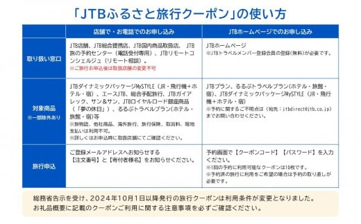 【立科町】JTBふるさと旅行クーポン（Eメール発行）3,000円分