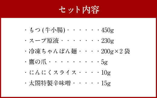 【老舗人気店】博多 本格 もつ鍋 セット 4～5人前 モツ鍋 ちゃんぽん麺 もつ 福岡県