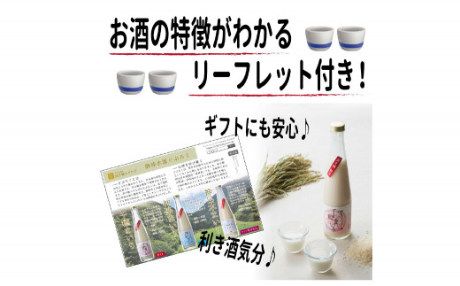 高千穂の湧水と米を使用。甘口・辛口・ワイン酵母使用と３種楽しめるどぶろくセット！