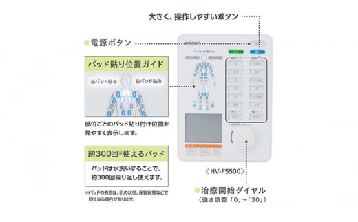 オムロン 電気治療器 HV-F5500[№5223-0170]