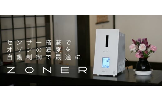 ZONER ZA-01　オゾン発生器　／ 約3~90畳まで　タッチパネル式　タイマー機能付　チャイルドロック　脱臭　除菌　消臭　電化製品　家電【86-01】