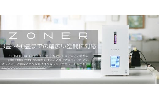 ZONER ZA-01　オゾン発生器　／ 約3~90畳まで　タッチパネル式　タイマー機能付　チャイルドロック　脱臭　除菌　消臭　電化製品　家電【86-01】