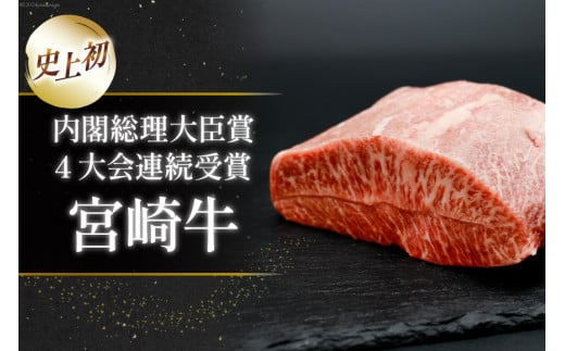 肉 牛肉 宮崎牛 牛みすじステーキ 450g [牛心フードサービス 宮崎県 美郷町 31bm0028] 冷凍 ステーキ ミスジ みすじ 希少部位 ブランド牛