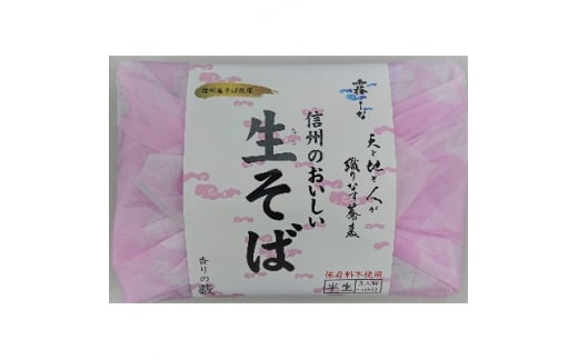 信州のおいしい生そば　3個セット【1254679】