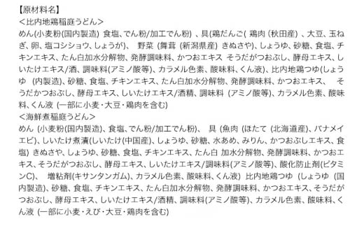 具つきレンジ調理稲庭うどん(比内地鶏／海鮮煮) 各3人前(計6人前) 無限堂