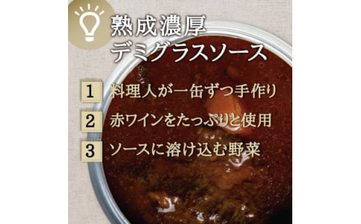 洋食屋缶詰セット Restaurant&Bar Panchのクラフト缶詰 各1缶【1343318】