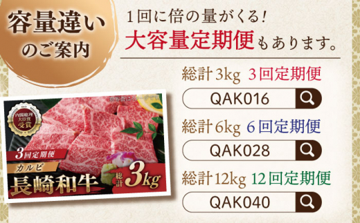 【全12回定期便】長崎和牛 カルビ 総計6.0kg （約500g/回）【ながさき西海農業協同組合】 [QAK037] 牛肉 カルビ 焼き肉 35万5千円 355000円