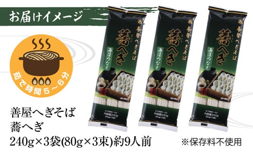 新潟県 善屋へぎそば 蕎へぎ 3袋 計720g そば 蕎麦 ソバ へぎそば へぎ 乾麺 麺 ふのり海藻 ギフト お取り寄せ 備蓄 保存 便利 ご当地 グルメ ギフト 名物 松代そば善屋 新潟県 十日町市