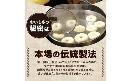 ＼寄附額改定／香ばしくて、モチモチとした食感！マコーズベーグルはじめてセット（ベーグル4種・各2個）