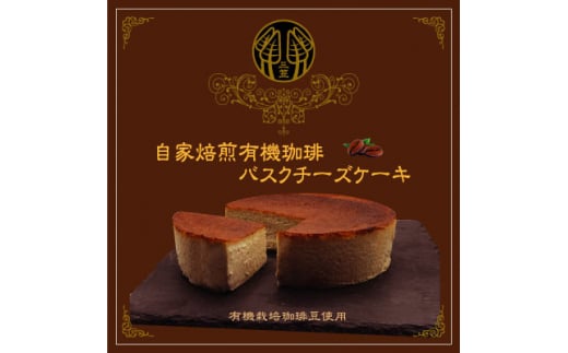 信州のバスクチーズケーキ2種 ＜蓼科りんごと浅間山麓蜂蜜/自家焙煎コーヒー＞バスクチーズケーキセット【1390628】