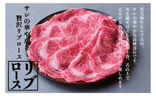 つべつ和牛　リブロースすき焼　日山の割り下付き　500g/028-13237-a01F　【　肉　にく　牛肉　牛にく　和牛　黒毛　黒毛和牛　ブランド牛　すき焼き　スキヤキ　北海道　産地直送　津別町　オホーツク　道東　ふるさと納税　人気　ランキング　】