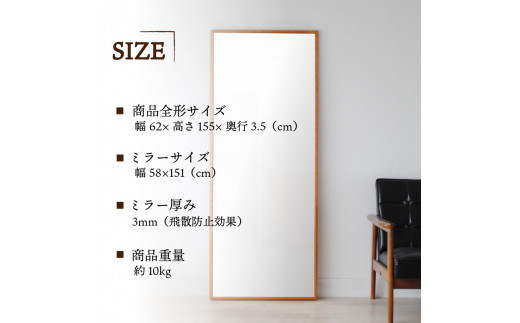 【SENNOKI】Stellaステラ アメリカンチェリーW620×D35×H1550mm(10kg)木枠全身デザインインテリアミラー【2415M05070】