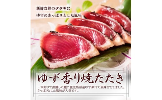 鹿籠豚(枕崎産黒豚)手作りハンバーグ&ゆず香りかつおたたき A3-139_ ハンバーグ カツオのたたき 黒豚 国産 セット 食べ比べ ギフト 贈答 グルメ 豪華 パーティー 産直 産地直送 【1166323】