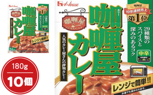 No.013 カリー屋カレー中辛 詰め合わせ10個入り